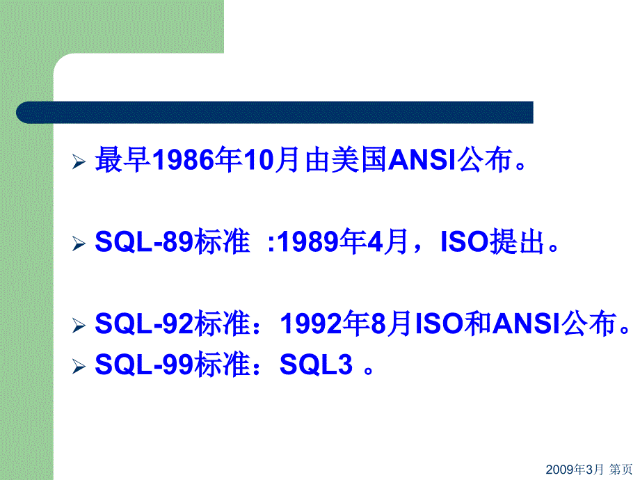 ransact-SQL语言基础.ppt_第3页