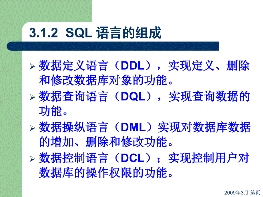 ransact-SQL语言基础.ppt_第4页