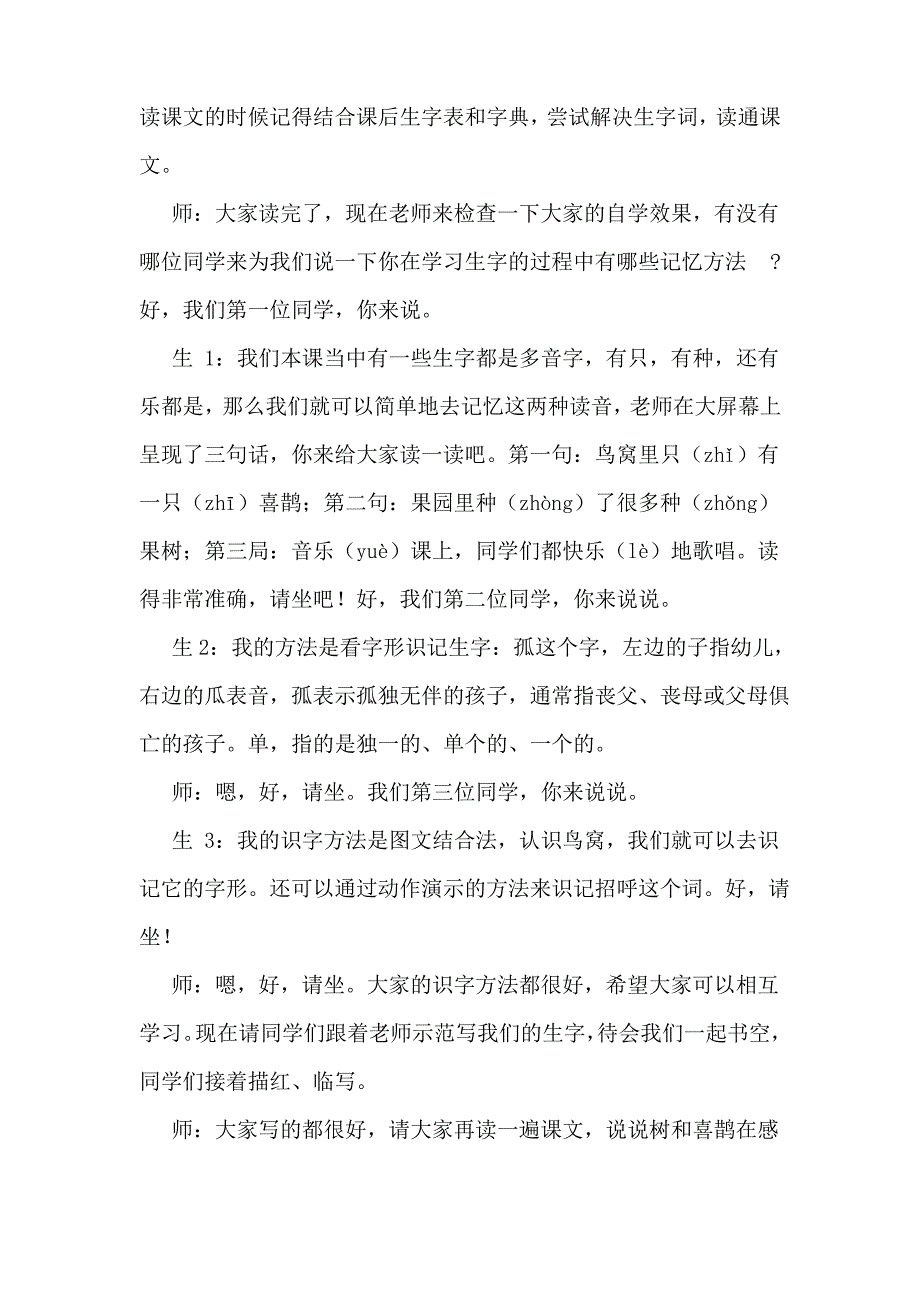 小学语文《树和喜鹊》优秀教案范文_第2页