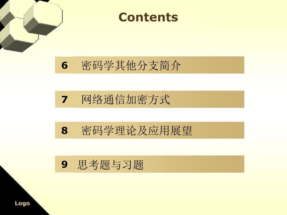 信息论与编码第章加密编码_第3页