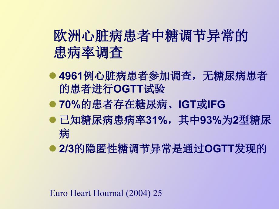 心血管病患者的胰岛素治疗_第4页