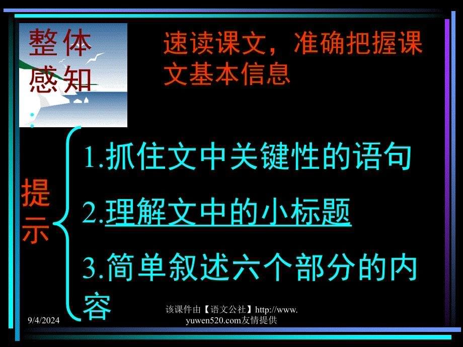 人教新课标七年级下册邓稼先5_第5页