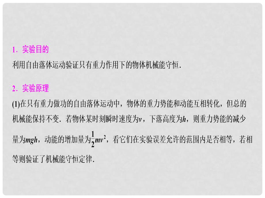 优化探究（新课标）高三物理一轮复习 第5章 机械能 实验6 验证机械能守恒定律课件_第2页