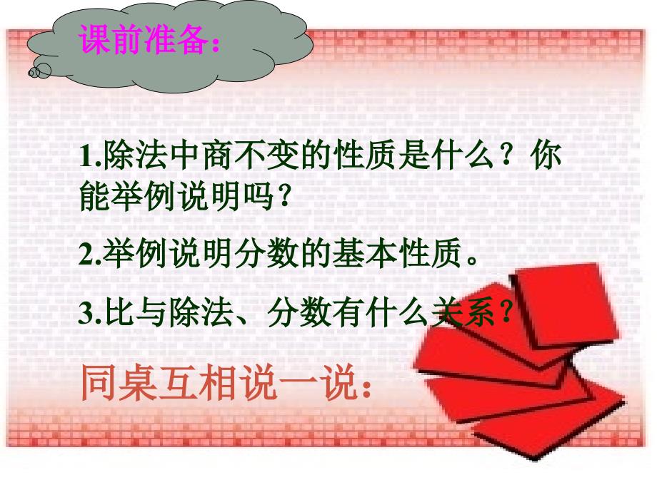 六年级数学上册 比的基本性质课件2 人教新课标版_第3页