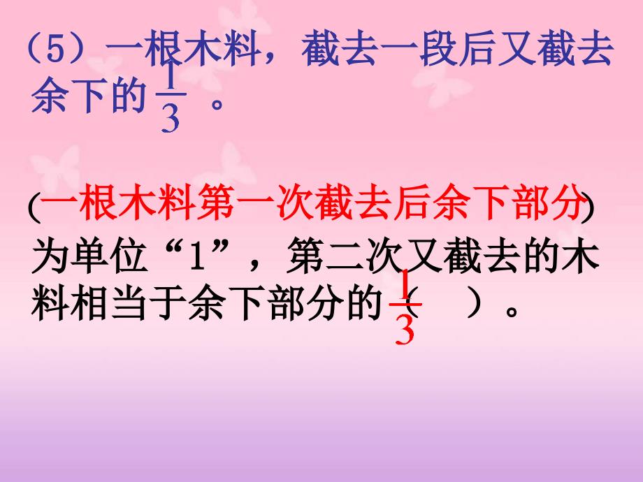 人教版六年级数学上册_总复习_《分数乘、除法应用题》_复习课课件_第4页