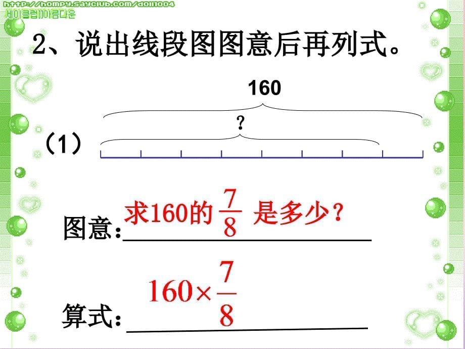 人教版六年级数学上册_总复习_《分数乘、除法应用题》_复习课课件_第5页