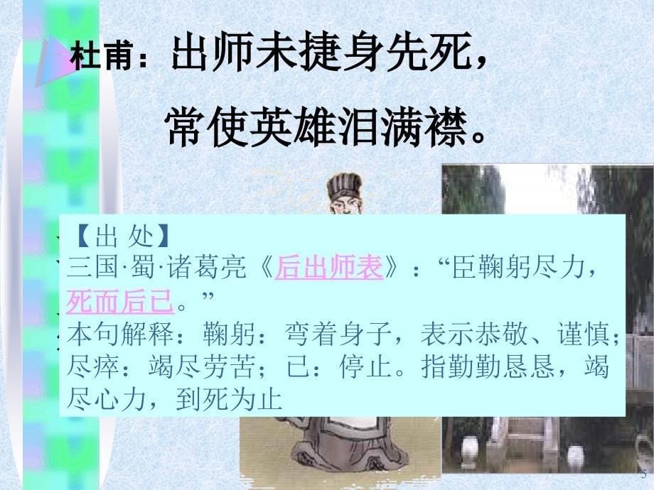 出师表的故事ppt课件_第5页