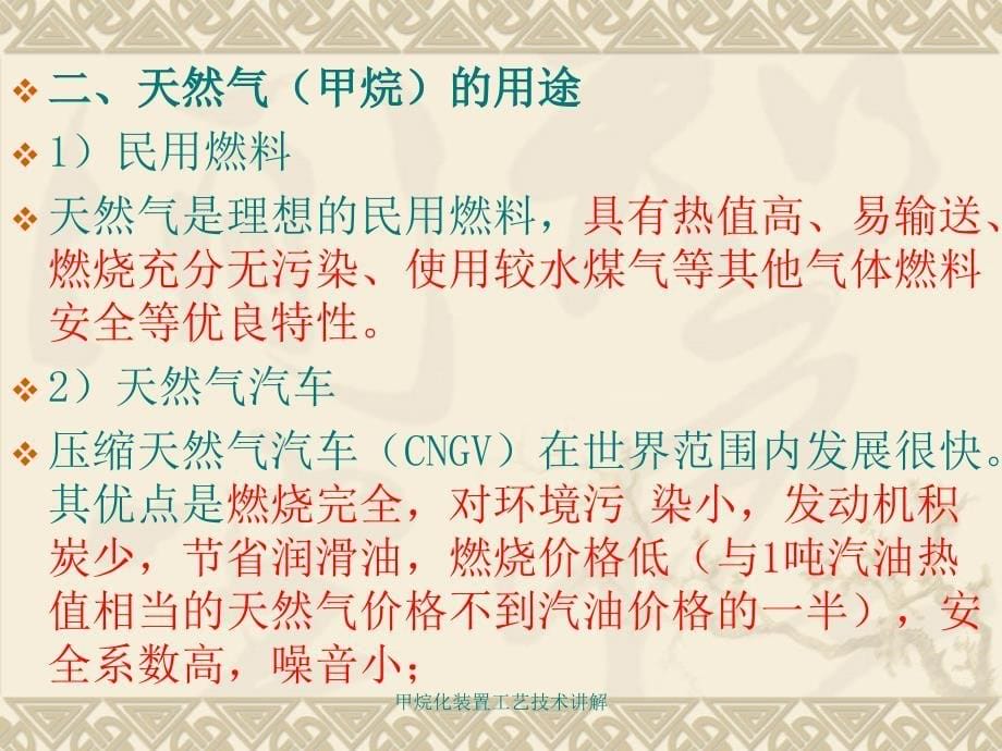 甲烷化装置工艺技术讲解课件_第5页