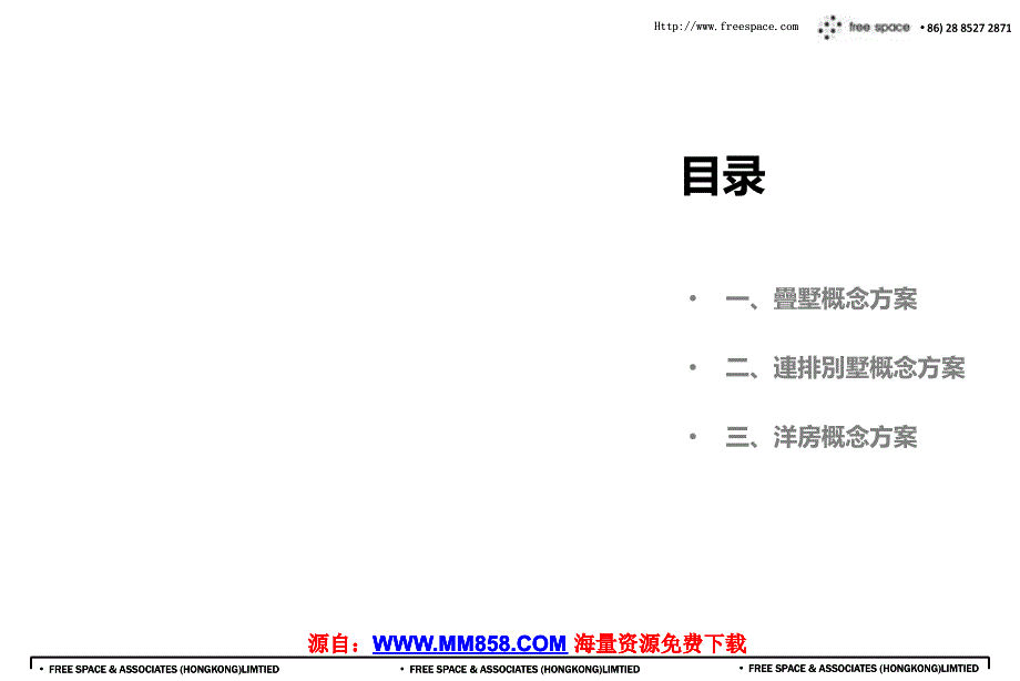 07月20日四川达州东湖国际温泉城概念方案汇报_第2页