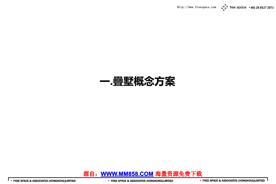 07月20日四川达州东湖国际温泉城概念方案汇报_第4页