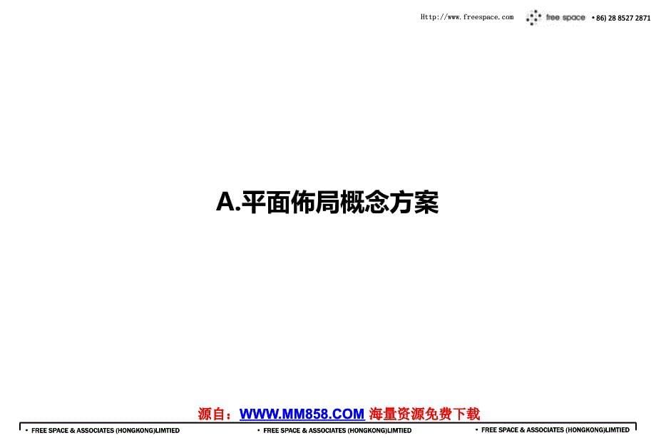 07月20日四川达州东湖国际温泉城概念方案汇报_第5页