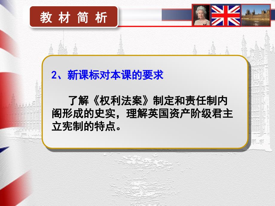 英国君主立宪制的建立说课.ppt_第4页