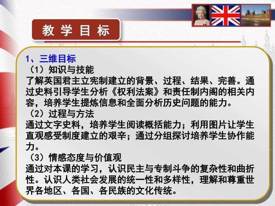 英国君主立宪制的建立说课.ppt_第5页