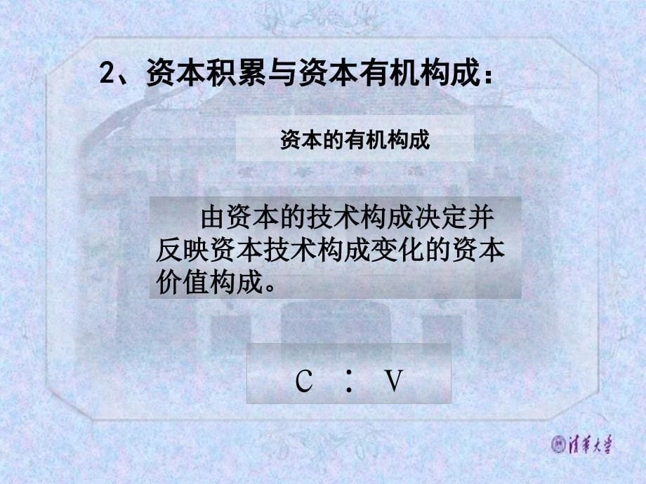 资本积累和资本主义分配制度.ppt_第5页