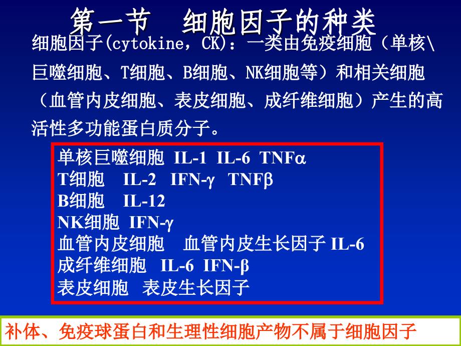 动物免疫学细胞因子PPT课件_第4页