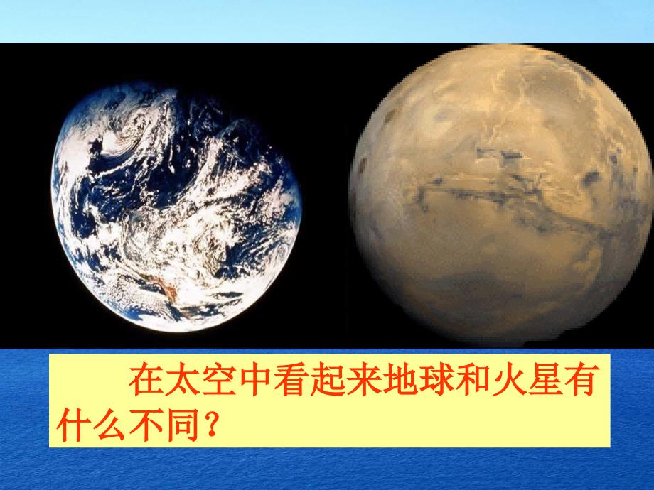 在太空中看起来地球和火星有什么不同_第2页