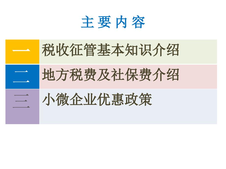 新办一照一码纳税人培训_第2页