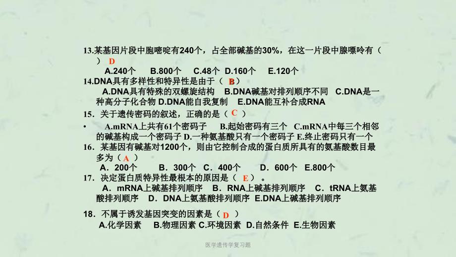 医学遗传学复习题课件_第3页