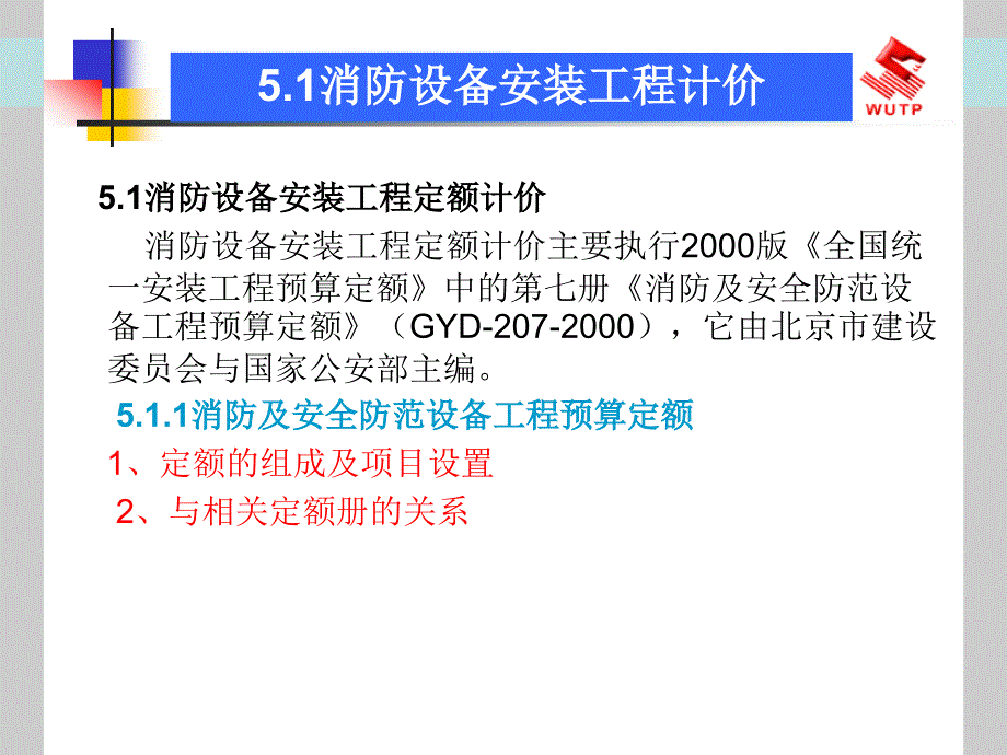 建筑设备工程计价课件5_第3页