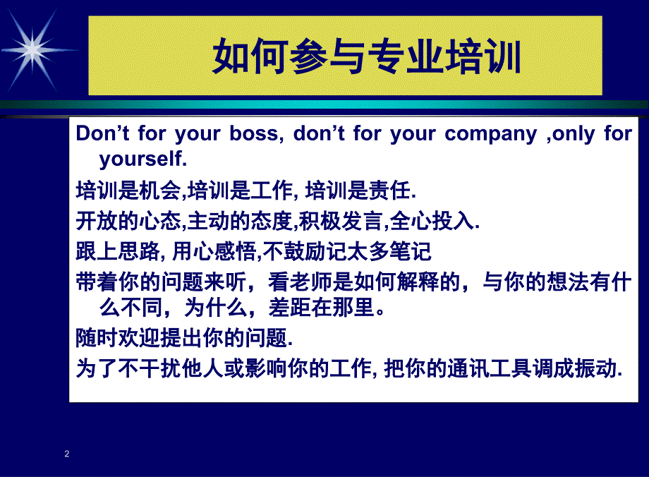 华中产业集团目标管理绩效考核专题培训(117)课件_第2页