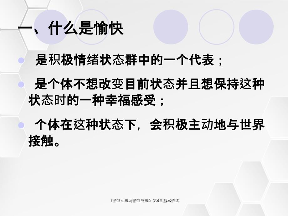 情绪心理与情绪管理第4章基本情绪_第3页