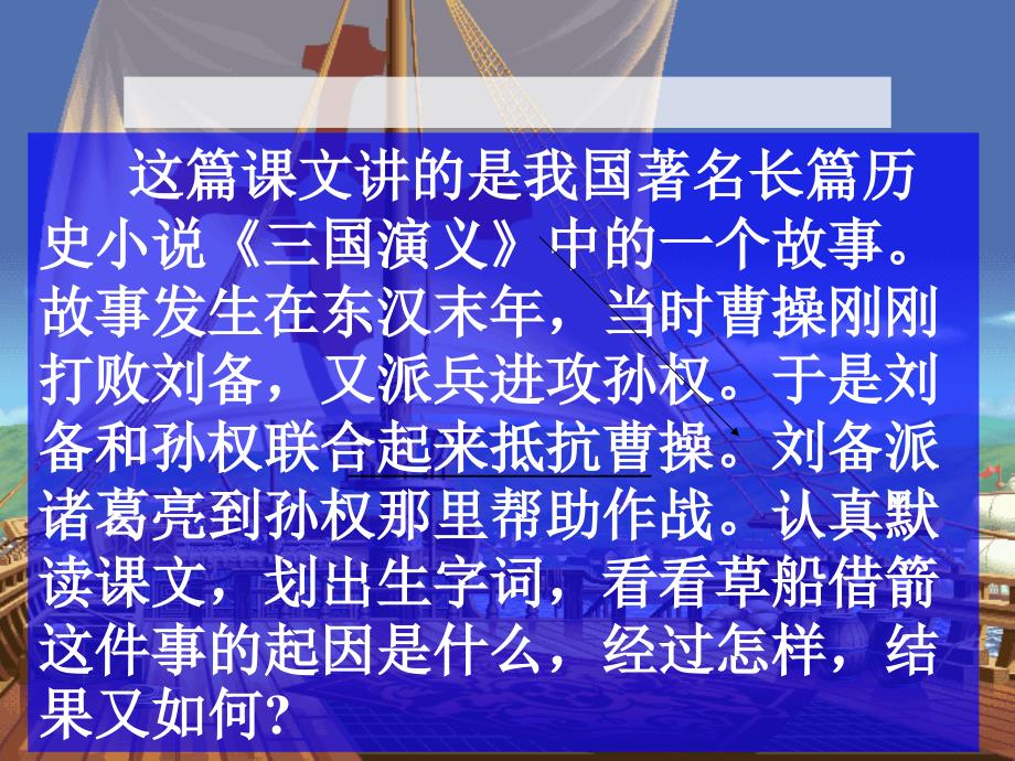 孔明借箭课件_第3页