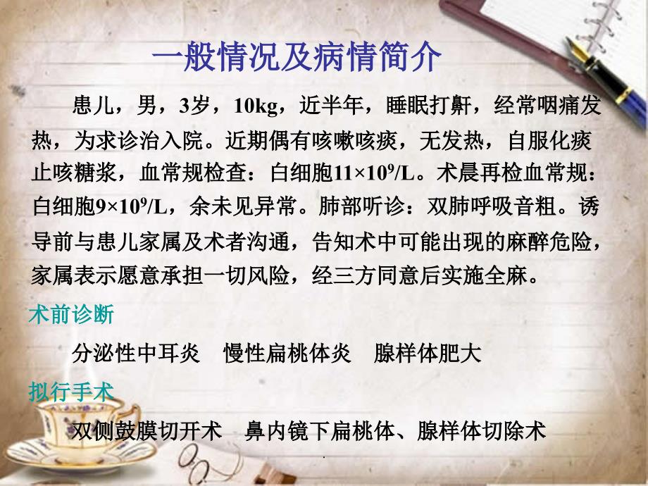 小儿耳鼻喉科麻醉的病例讨论PPT演示课件_第2页