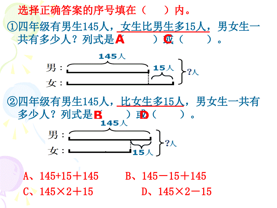 总复习解决问题的策略_第2页