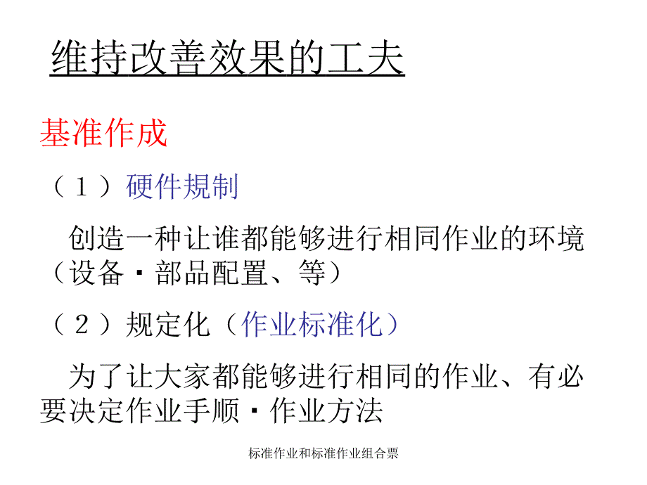 标准作业和标准作业组合票_第3页