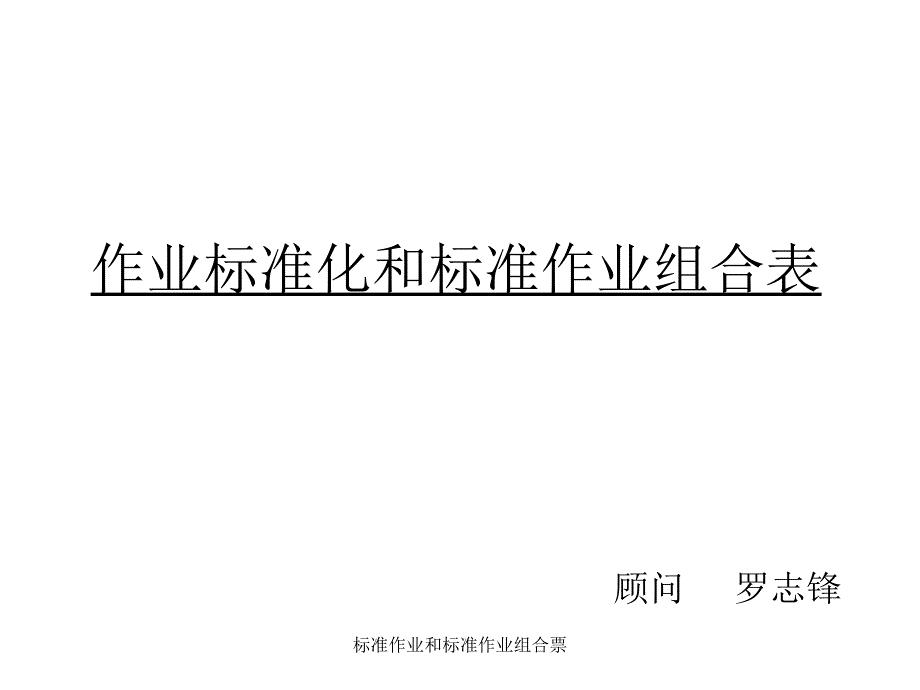 标准作业和标准作业组合票