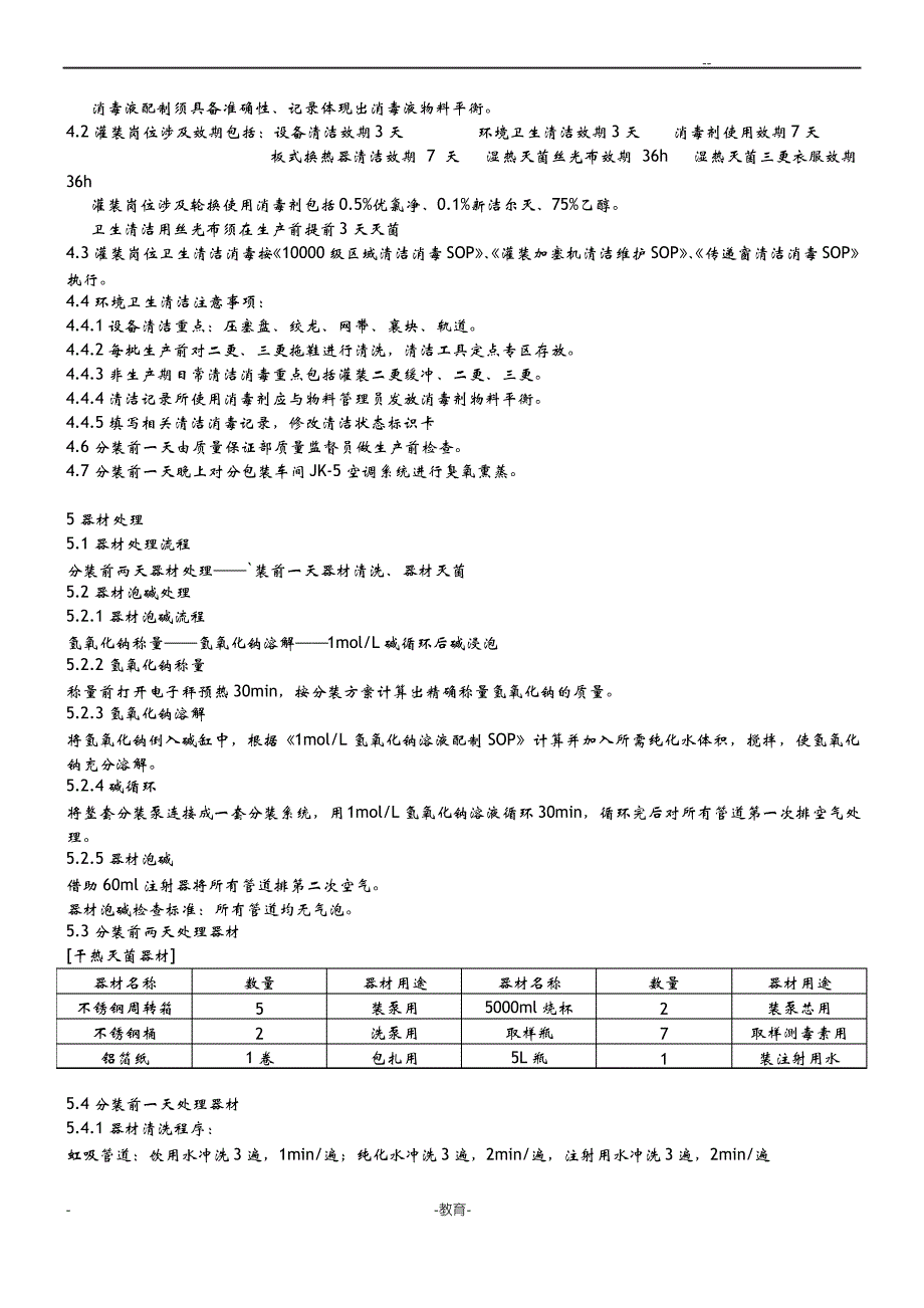 分装灌装工艺设计流程_第2页