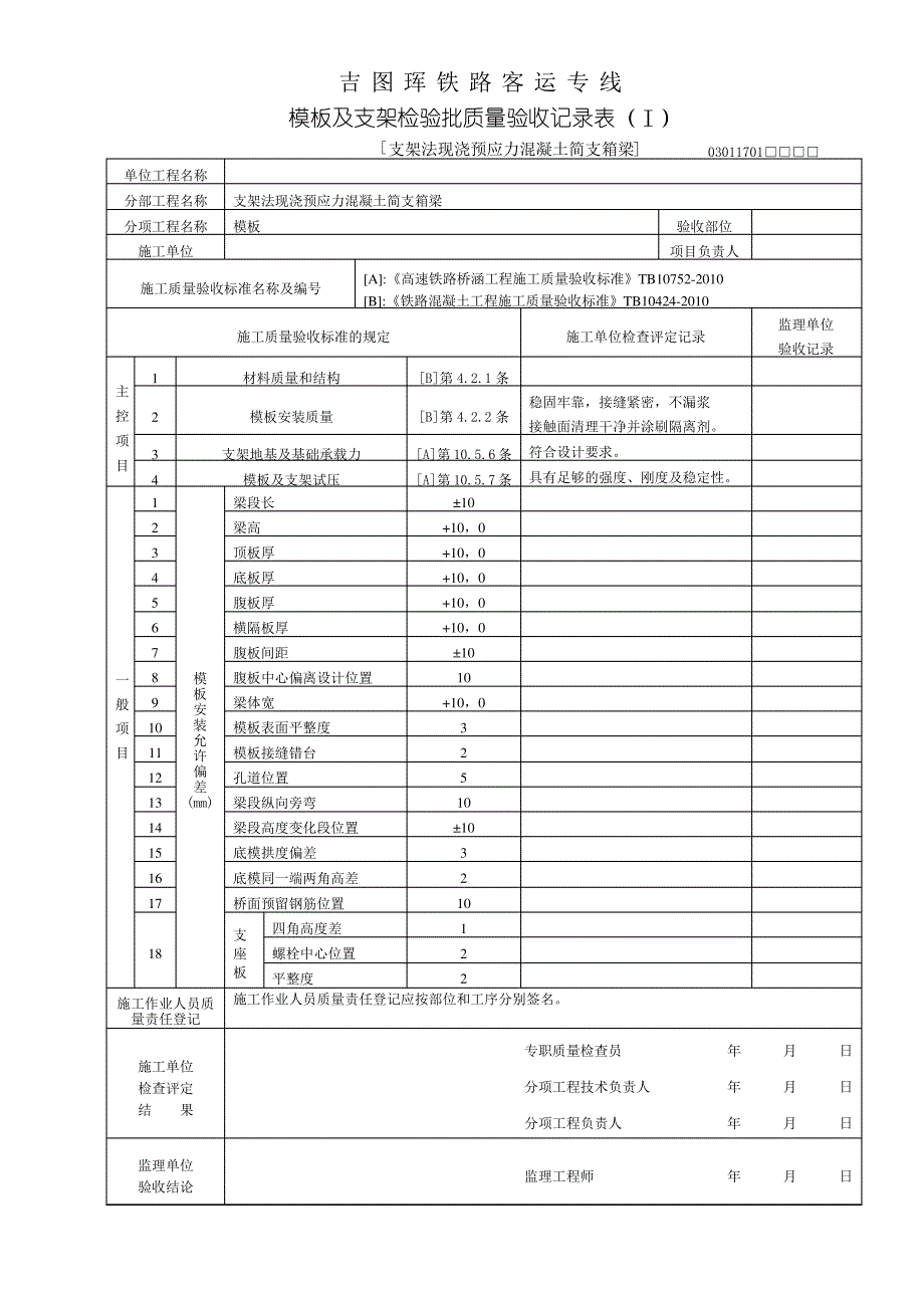 支架法现浇预应力混凝土简支箱梁_第4页