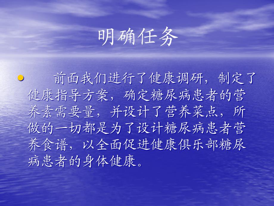 第二十八单元设计糖尿病患者的一日营养食谱名师编辑PPT课件_第4页