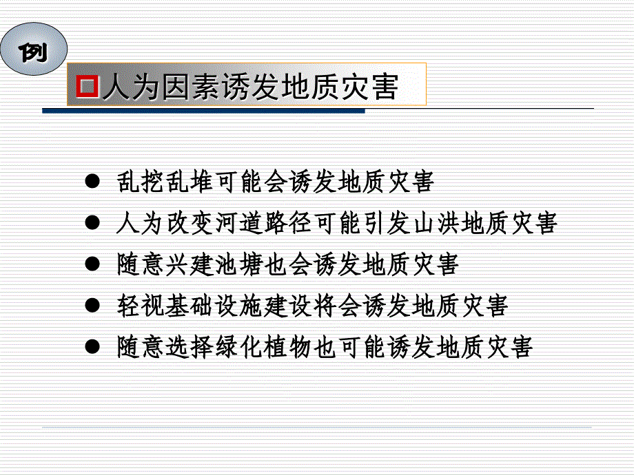 湘教版高中地理选修5教材分析与教学建议课件_第2页