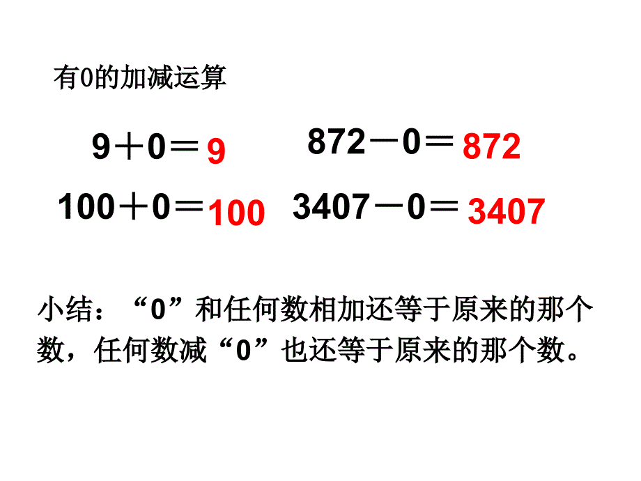 《笔算乘法（例4、例5）教学课件_第3页