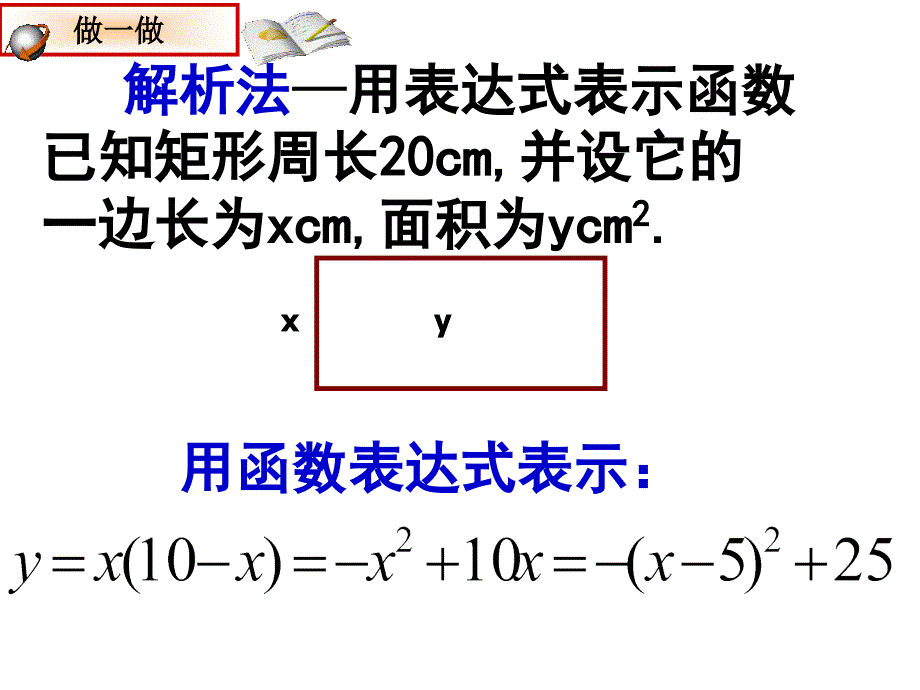 用三种方式表示二次函数.ppt_第4页