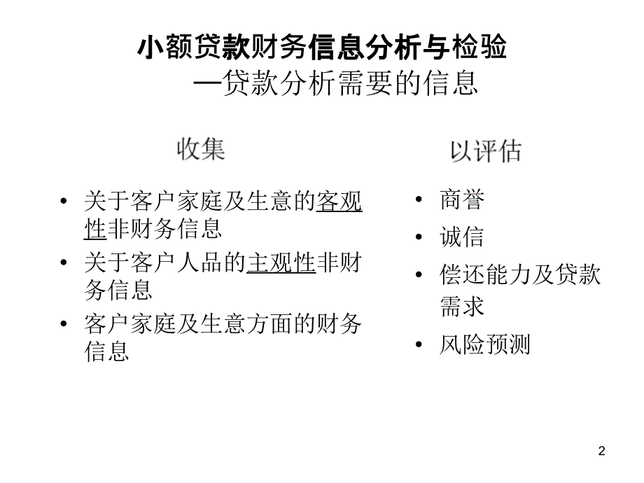 小贷技术之财务信息的分析与检验_第2页