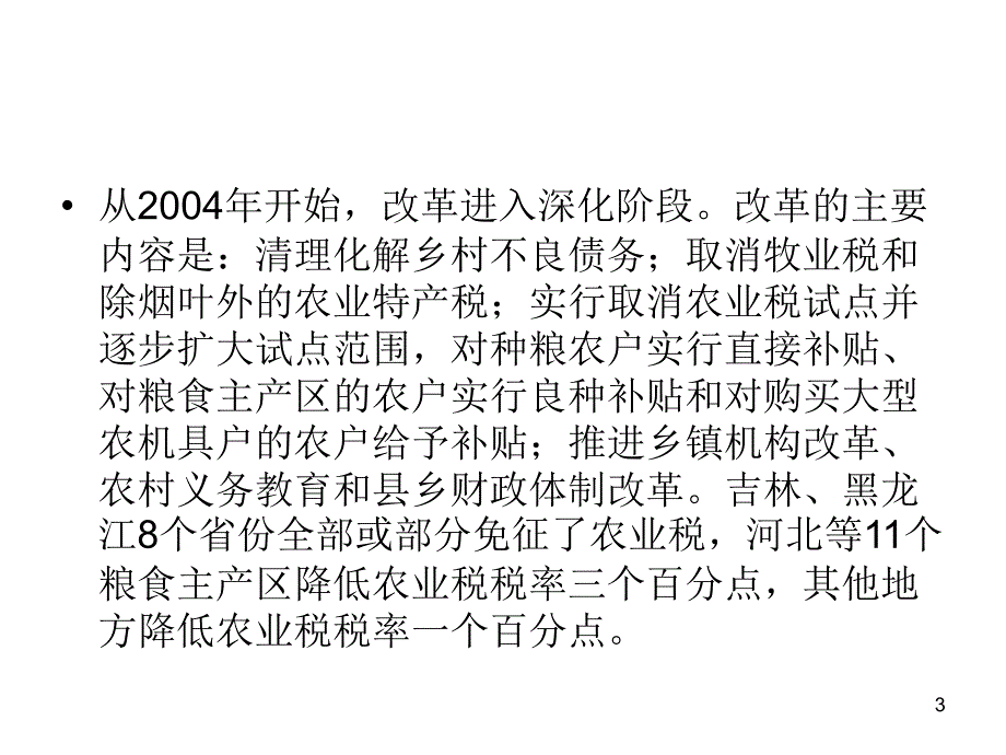 村集体经济组织会计制度PPT课件讲义_第3页