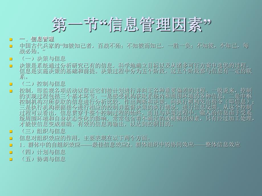 管理心理因素_第2页