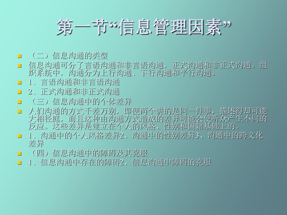 管理心理因素_第4页