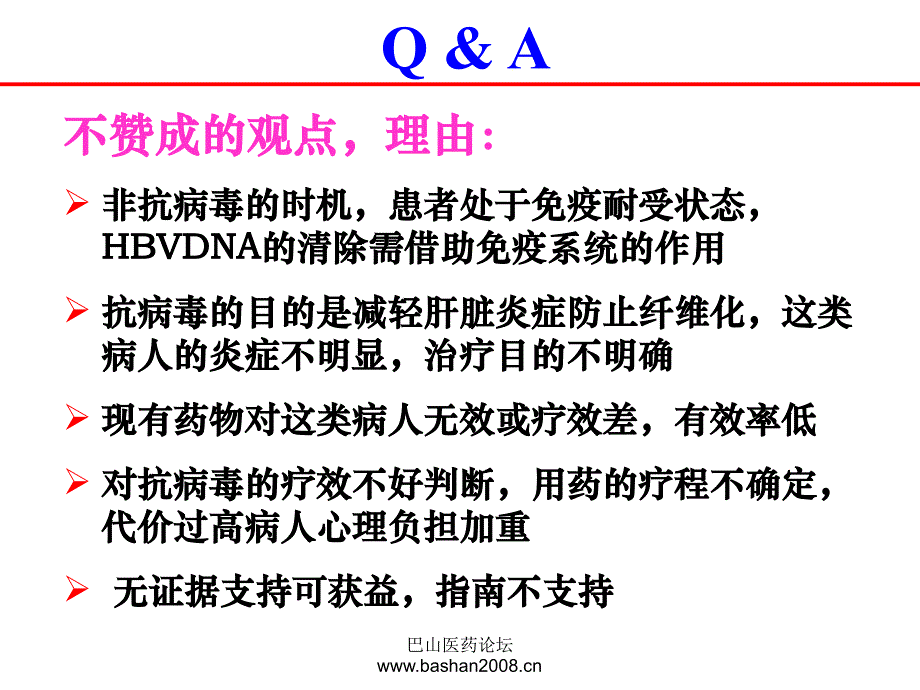 唐红教授：HBV DNA阳性 ALT正常的患者是否应该抗病毒治疗？_第2页