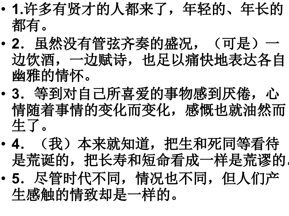 兰亭集序导学练答案_第2页