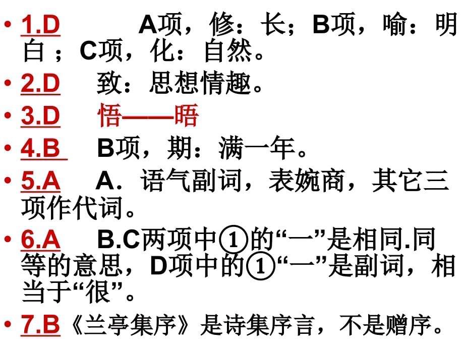 兰亭集序导学练答案_第5页