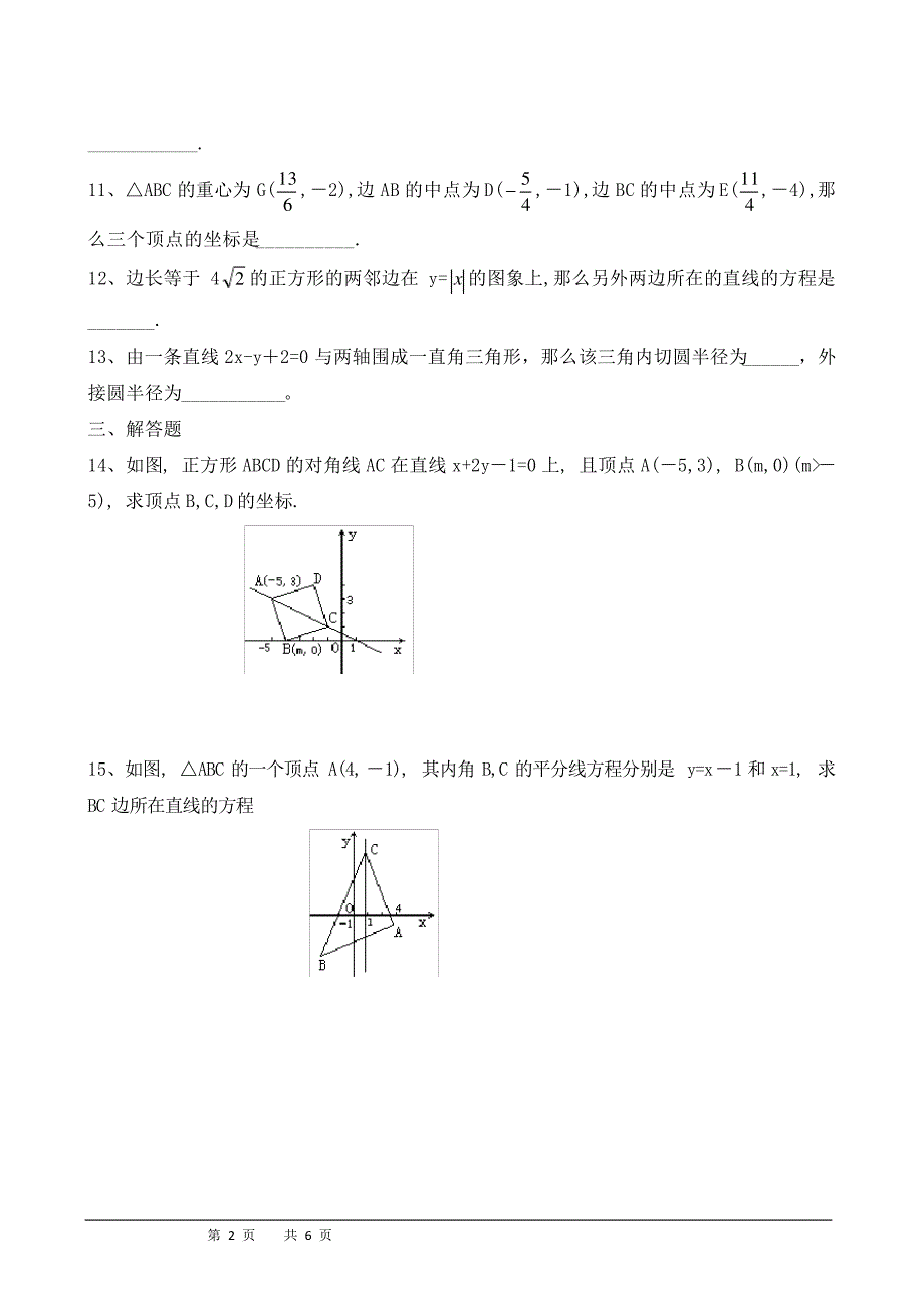 直线的两点式方程练习题552_第2页