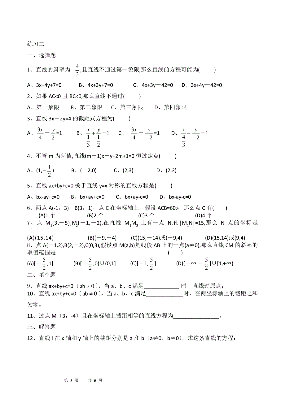 直线的两点式方程练习题552_第3页