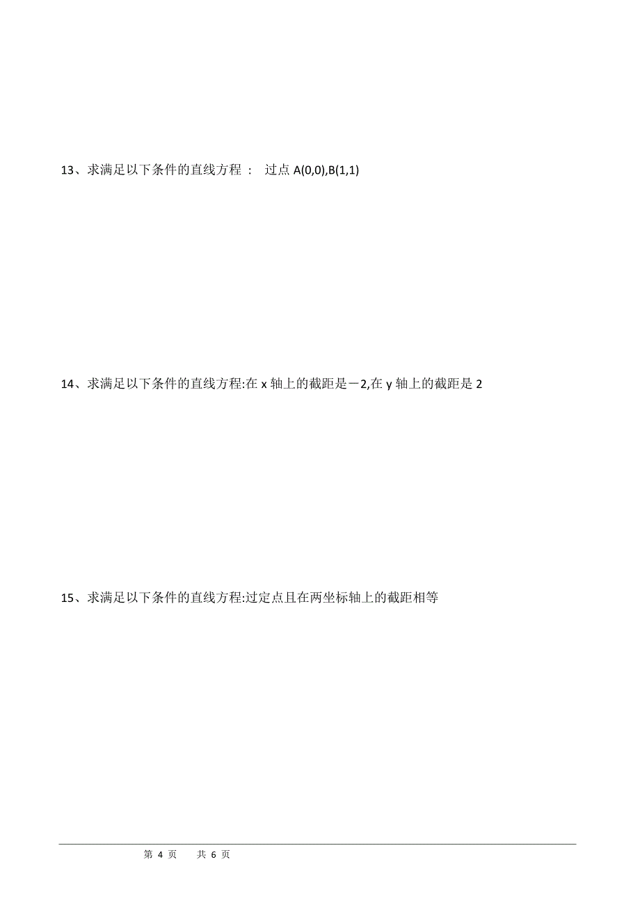 直线的两点式方程练习题552_第4页