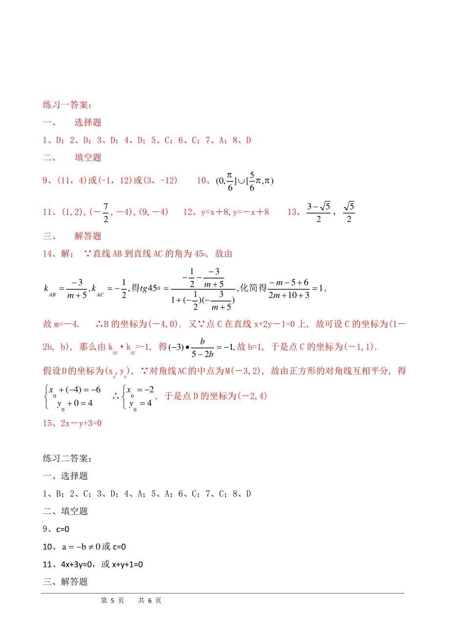 直线的两点式方程练习题552_第5页