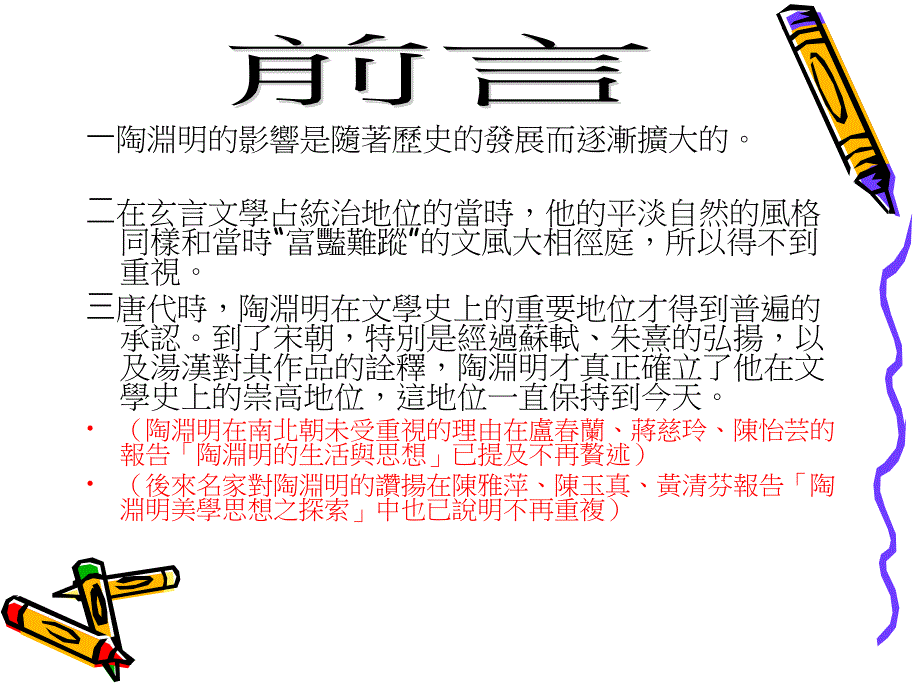 指导教授张惠贞老师_第2页