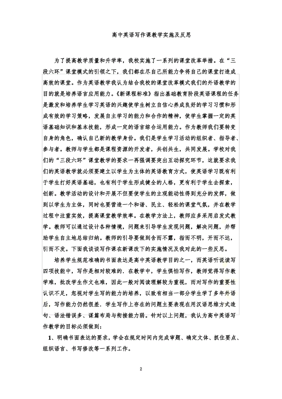 高一英语写作课教学设计_第2页