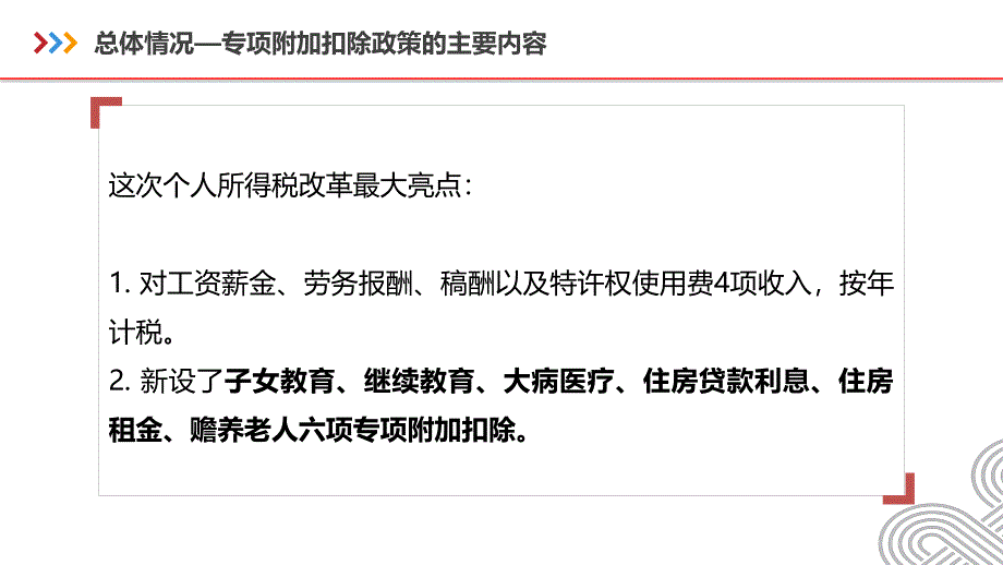 2019新个税政策宣传_第3页